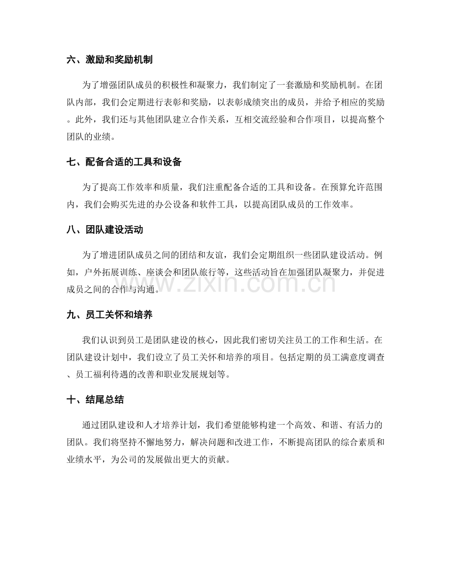 工作总结的团队建设和人才培养计划.docx_第2页