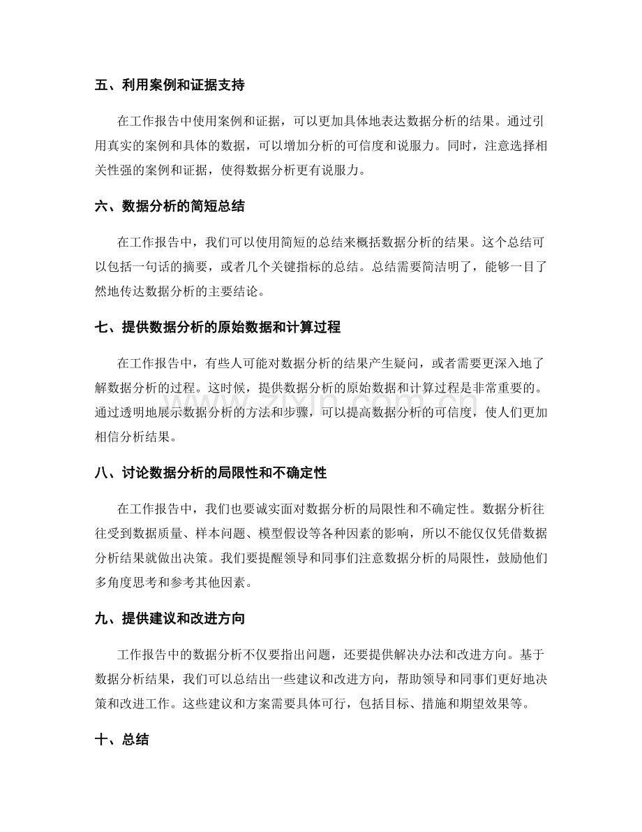 工作报告中数据分析的有效表达方式.docx_第2页