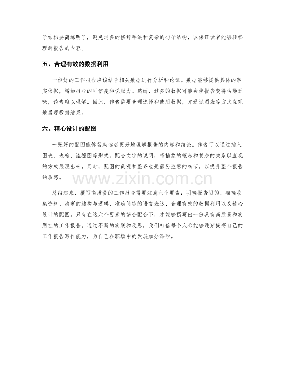 撰写高质量的工作报告的六个要素.docx_第2页