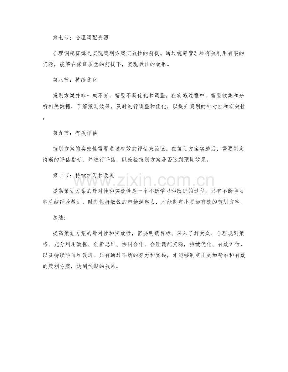 提高策划方案的针对性与实效性.docx_第2页