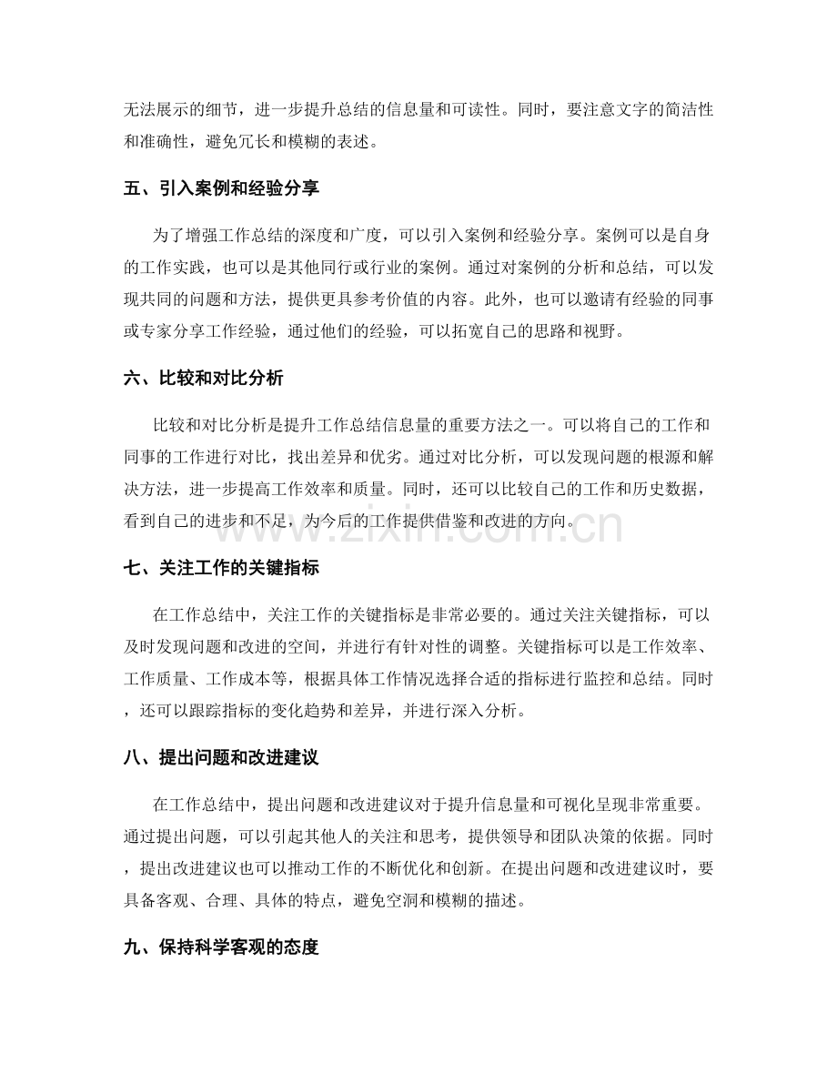 提升工作总结的信息量和可视化呈现.docx_第2页