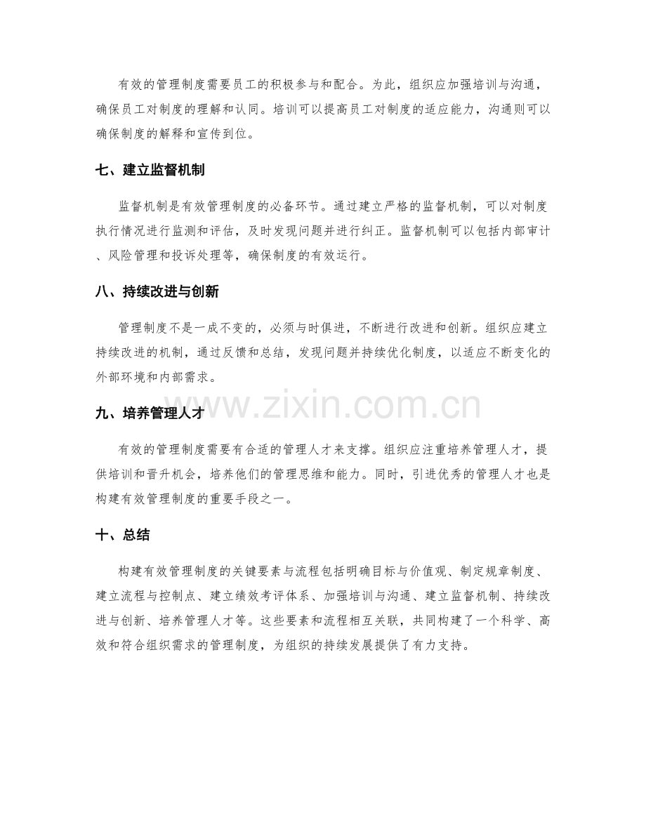 构建有效管理制度的关键要素与流程.docx_第2页