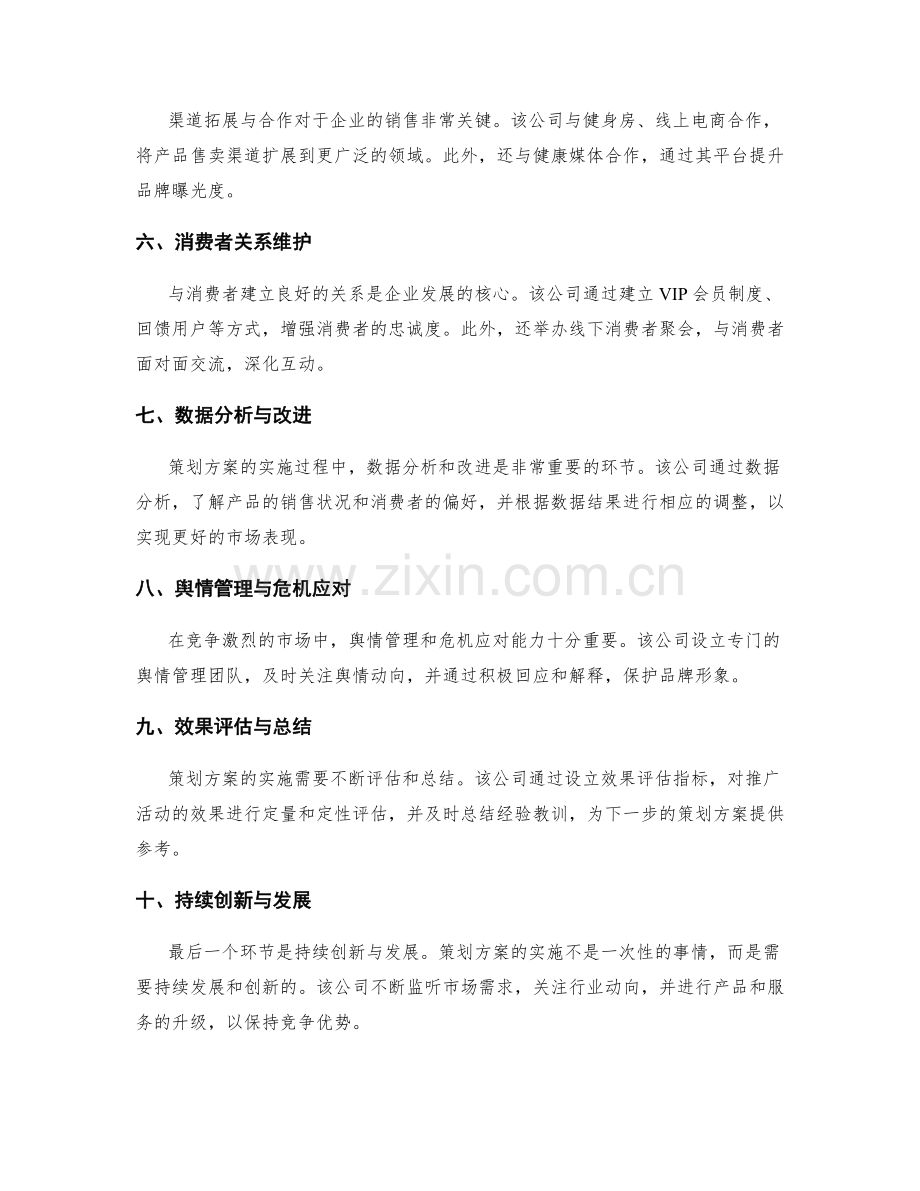 实用策划方案的案例与分享.docx_第2页