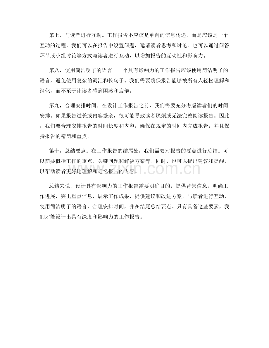 设计具有影响力的工作报告.docx_第2页