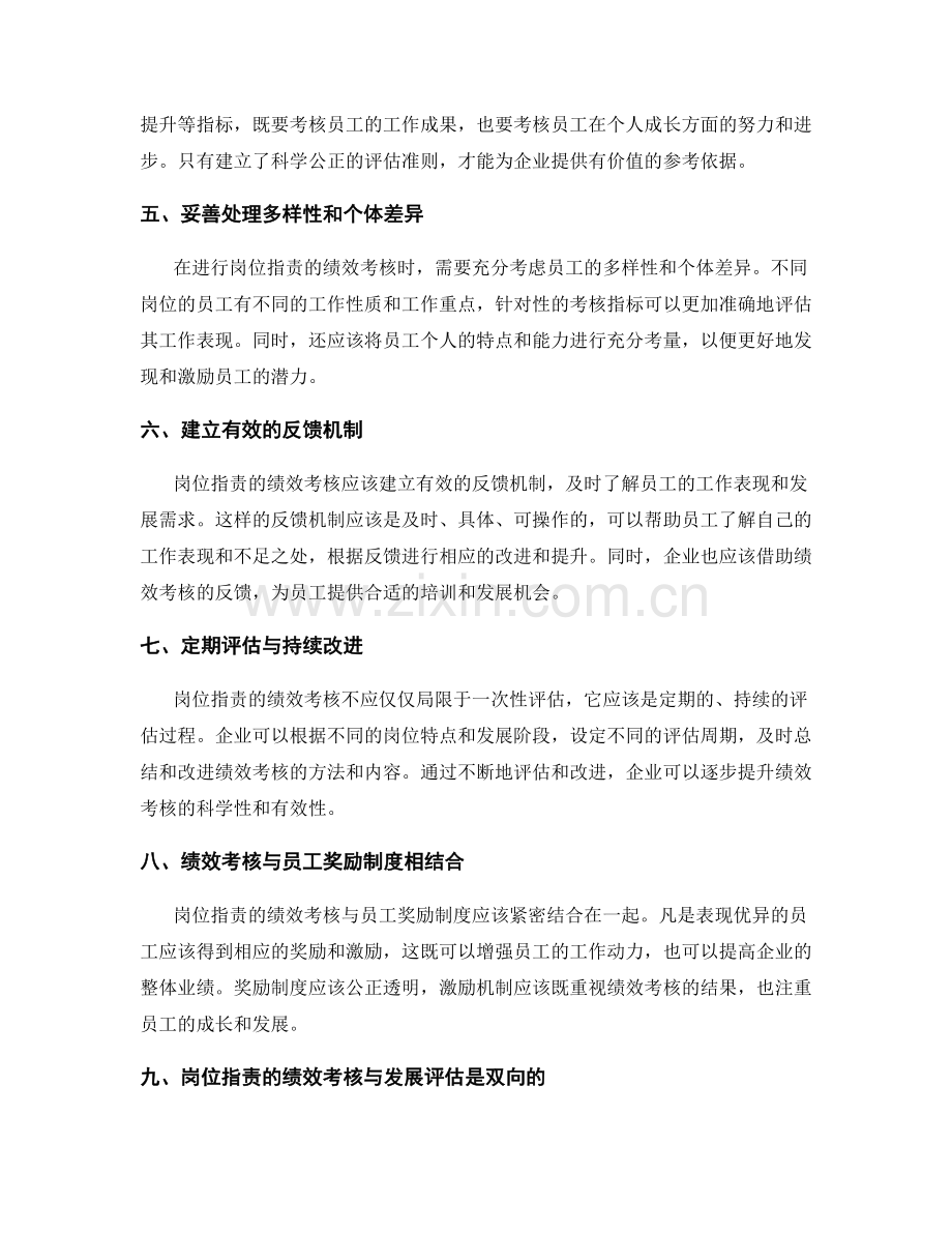 明确岗位职责的绩效考核与发展评估.docx_第2页