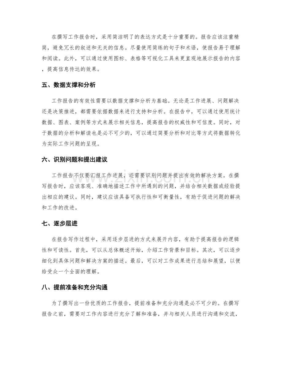 工作报告的策略思考与执行力.docx_第2页