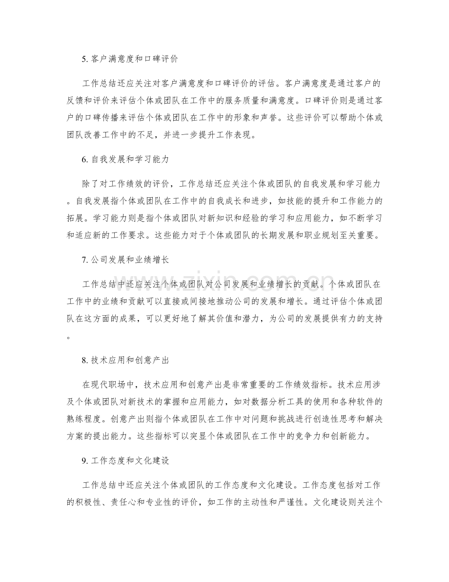 工作总结的关键绩效指标及成果评价.docx_第2页