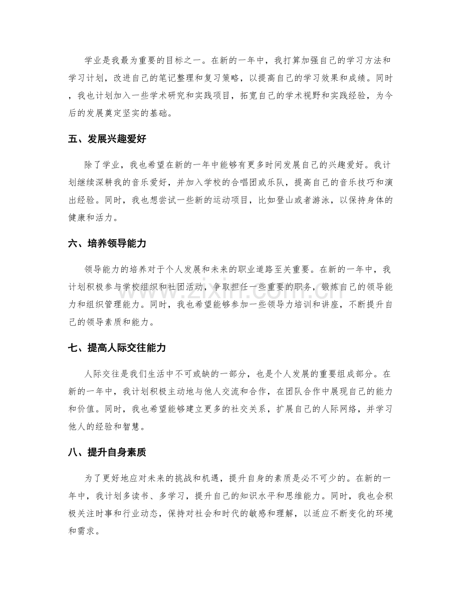 年终总结的回顾思考与目标规划.docx_第2页