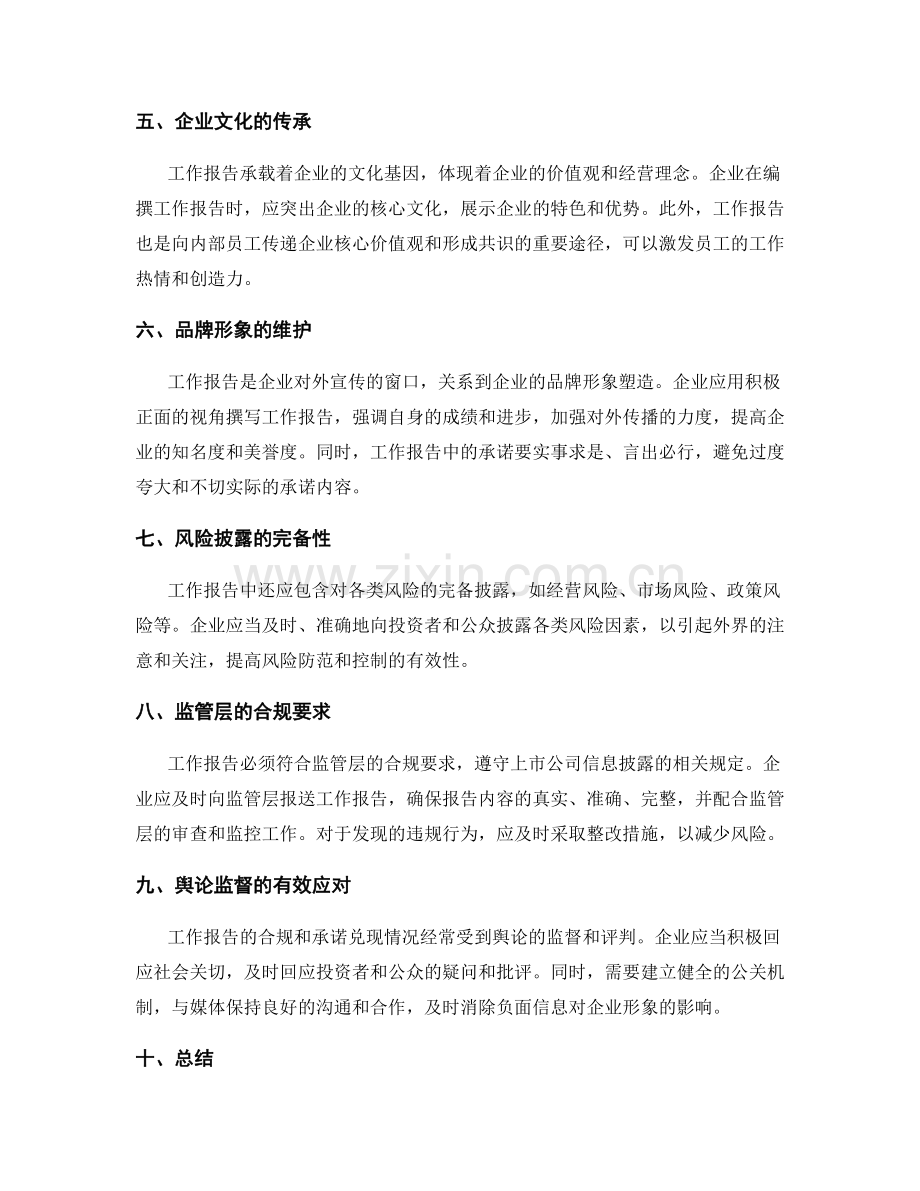 工作报告的合规和承诺兑现情况分析.docx_第2页