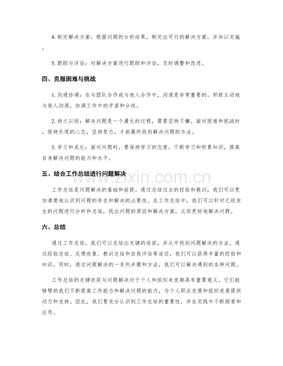 工作总结的关键收获与问题解决.docx_第2页