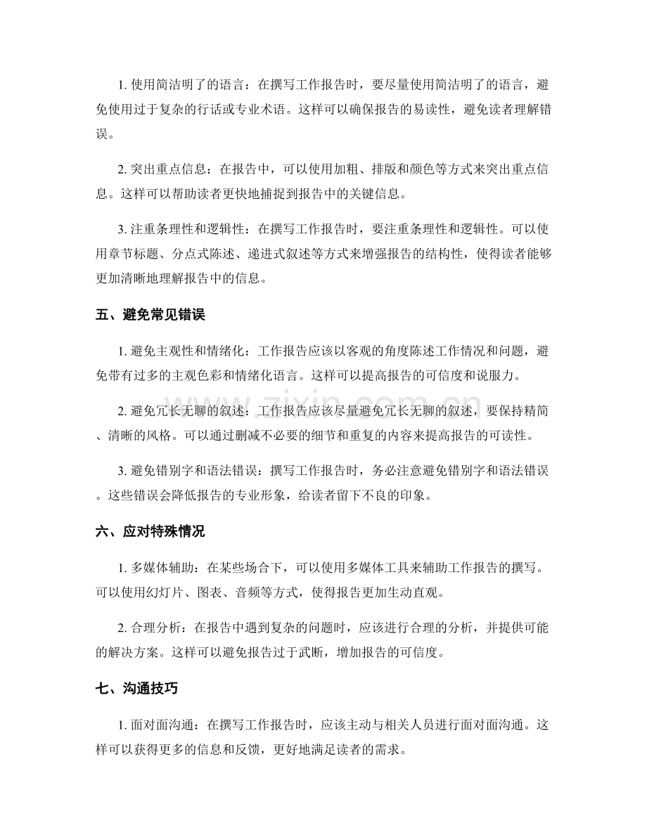 准确撰写工作报告的核心要点与技巧.docx_第2页