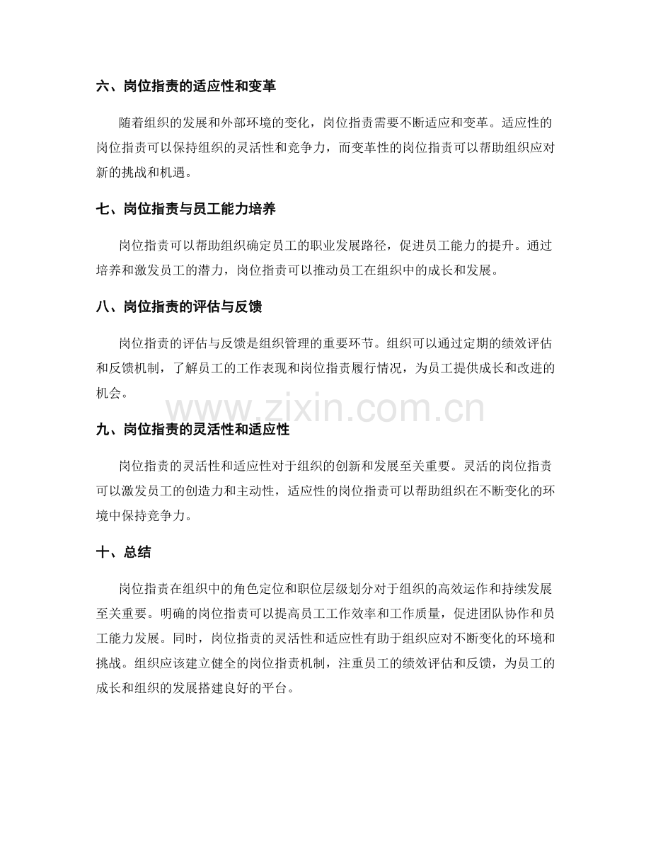 岗位职责在组织中的角色定位与职位层级划分.docx_第2页