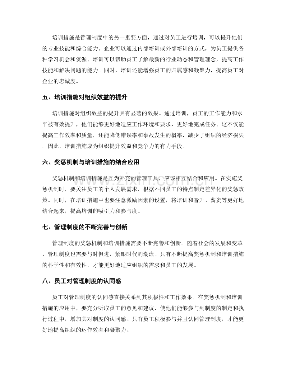 管理制度的奖惩机制与培训措施.docx_第2页