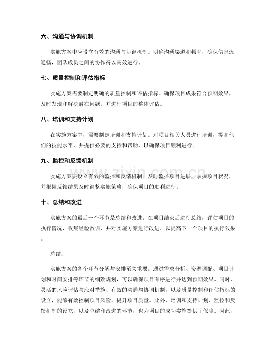 实施方案的各个环节分解与安排.docx_第2页