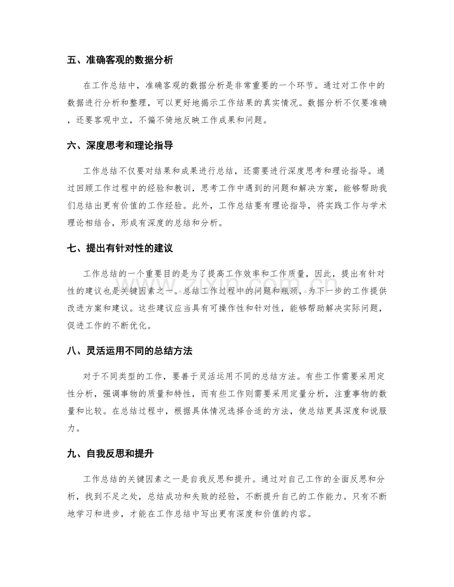 工作总结的关键因素影响分析.docx_第2页