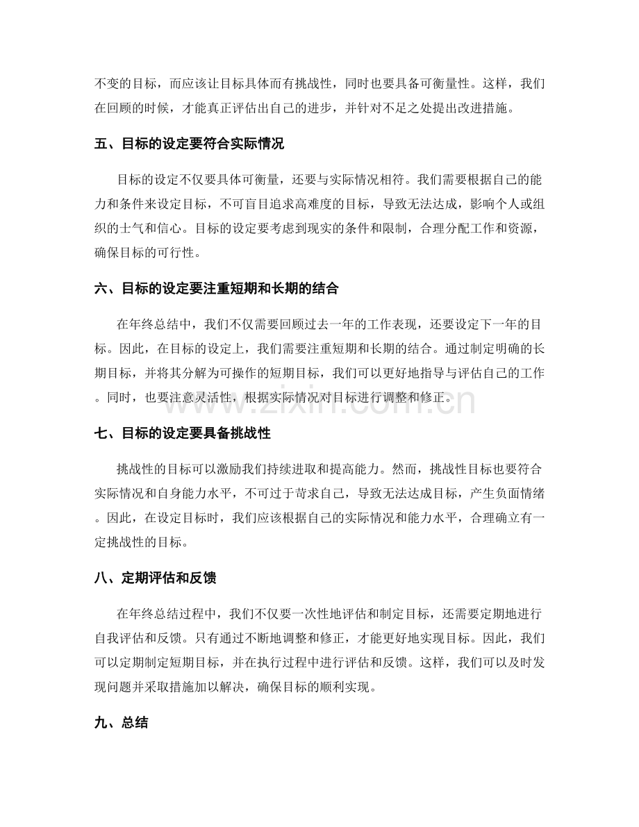 年终总结的评估指标与目标制定.docx_第2页