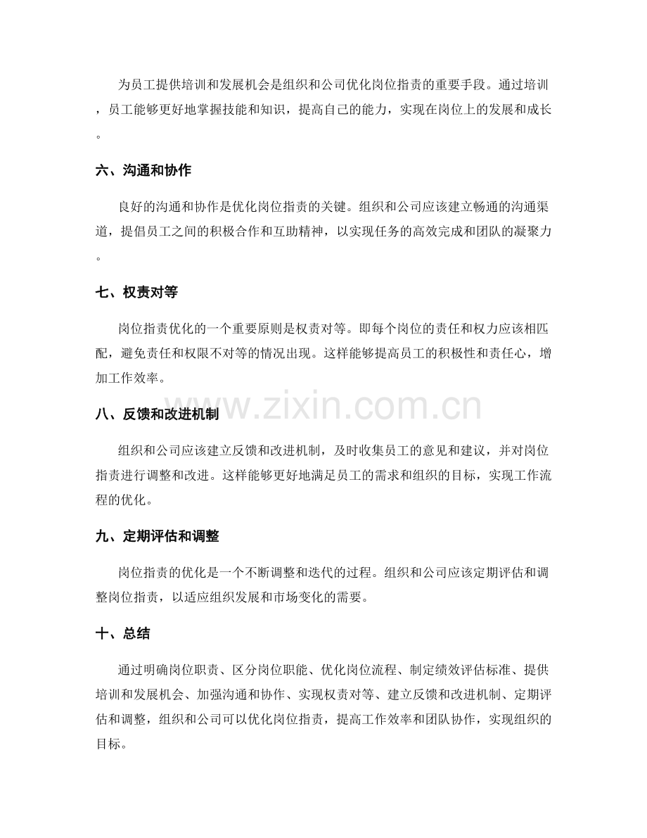 岗位职责优化的实操经验分享.docx_第2页