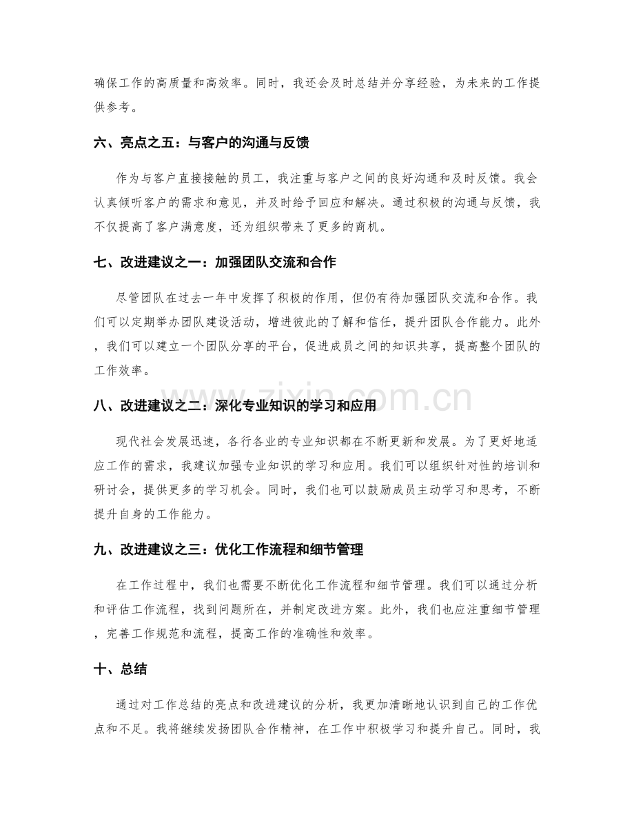 工作总结的亮点与改进建议.docx_第2页