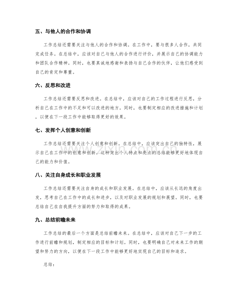 精确详实的工作总结内容.docx_第2页