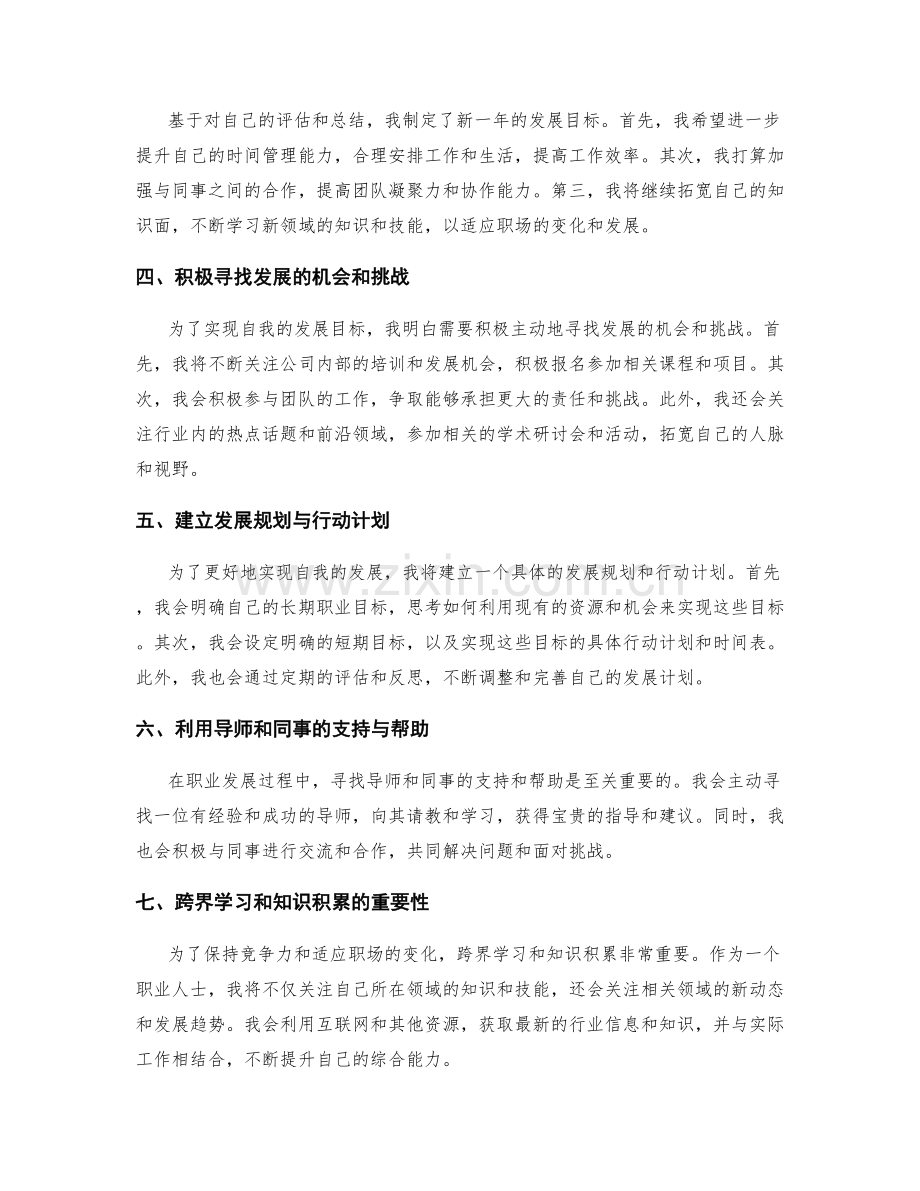 年终总结中的自我发展与职业规划实践的思考与方法指南分享与研究.docx_第2页