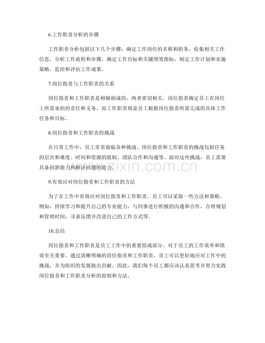 岗位职责详解与工作职责分析.docx_第2页