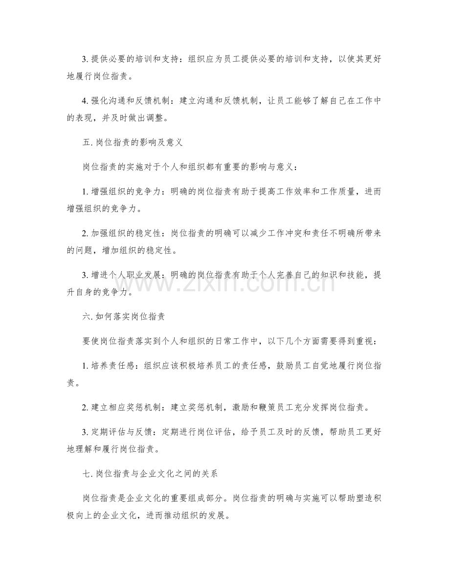 岗位职责的重要性及明确方案.docx_第2页