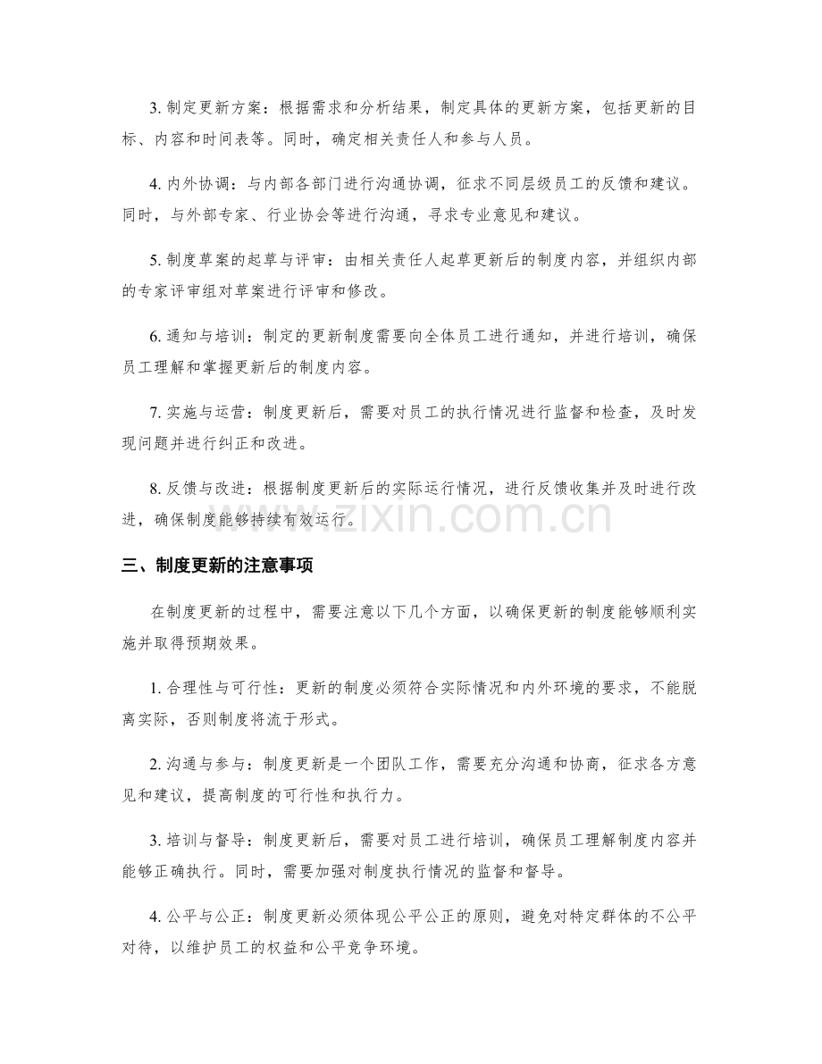 管理制度的制定与更新流程.docx_第2页