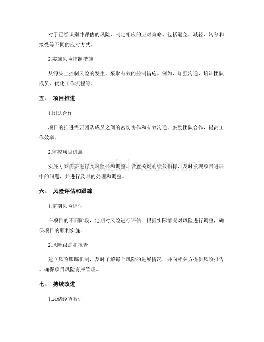 实施方案的风险管控和项目推进.docx_第2页