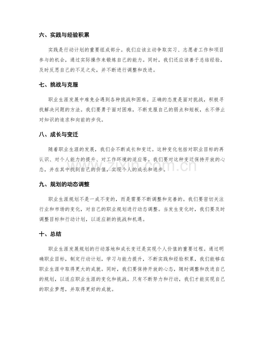 职业生涯发展规划的行动落地与成长变迁.docx_第2页