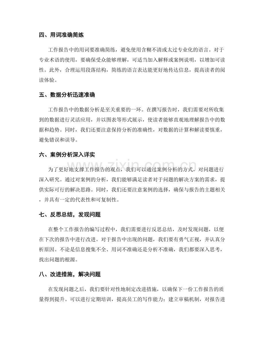 工作报告中的问题排查与分析解决的成功心得和教训总结.docx_第2页