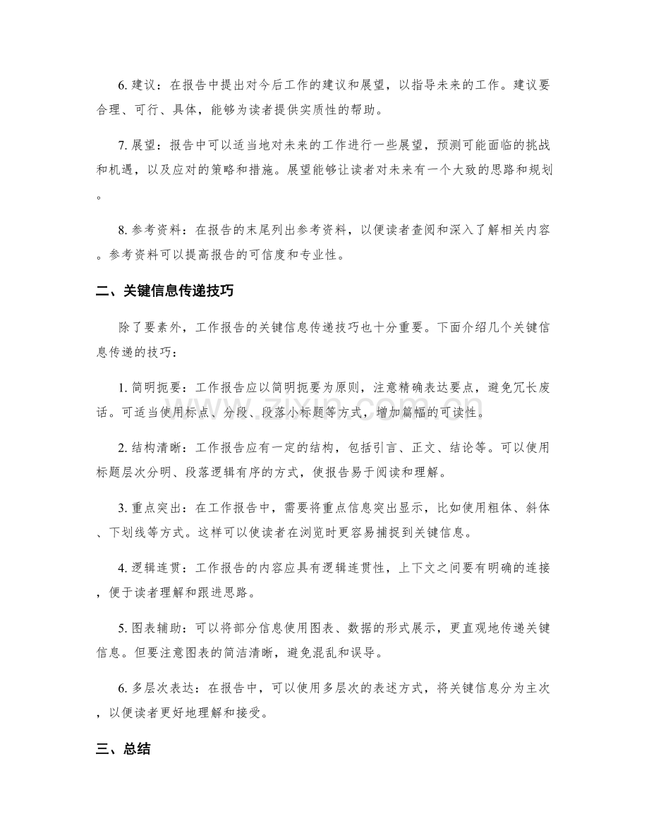 工作报告的要素和关键信息传递技巧.docx_第2页