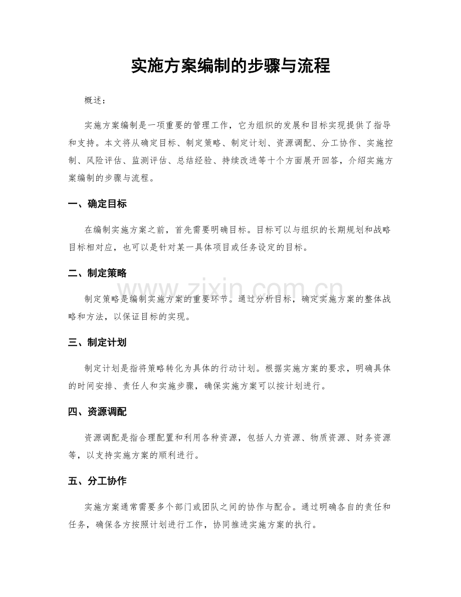 实施方案编制的步骤与流程.docx_第1页