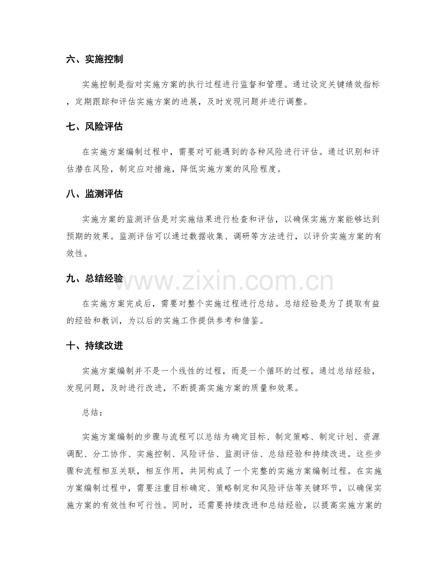 实施方案编制的步骤与流程.docx_第2页