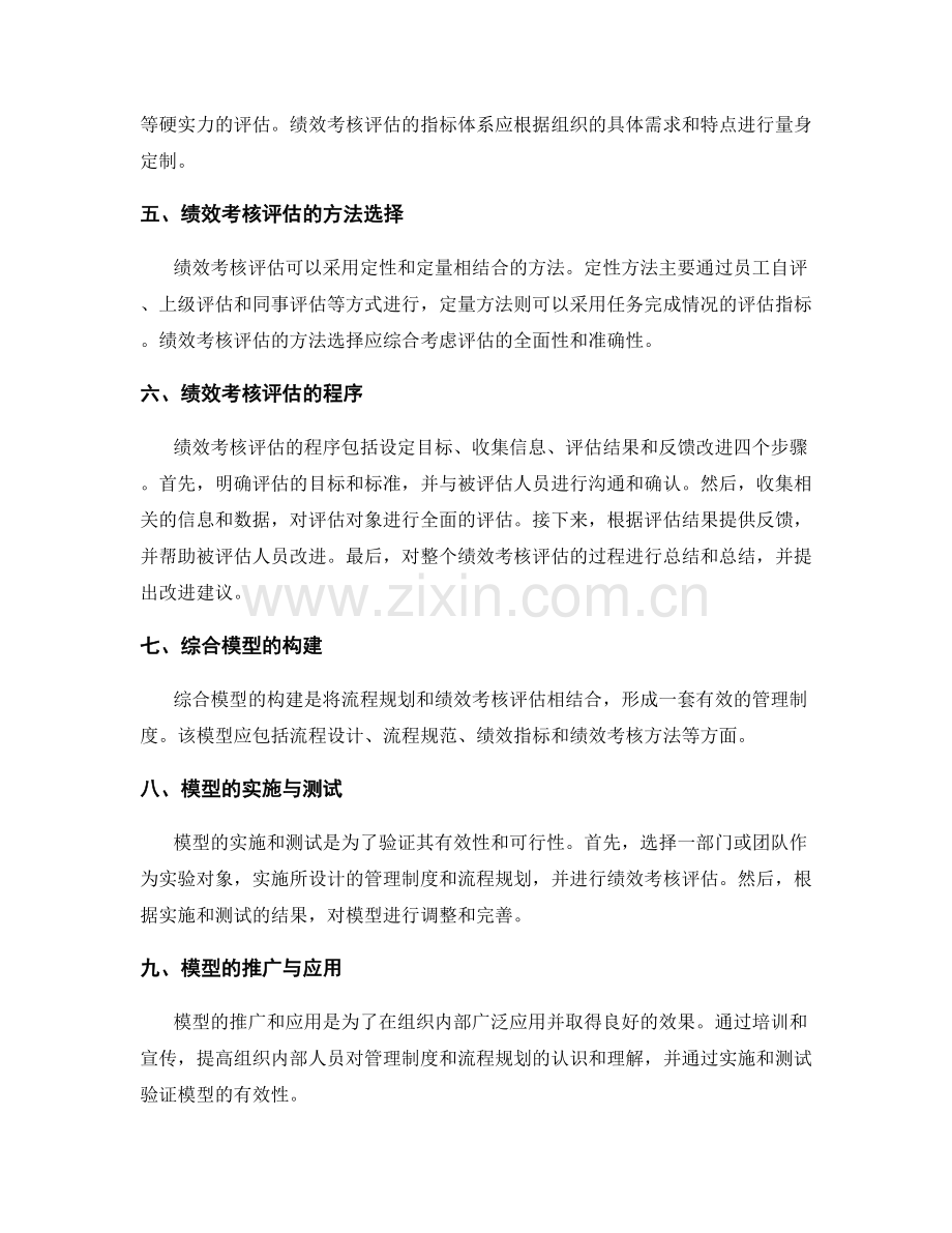 构建高效管理制度的流程规划与绩效考核评估模型研究.docx_第2页