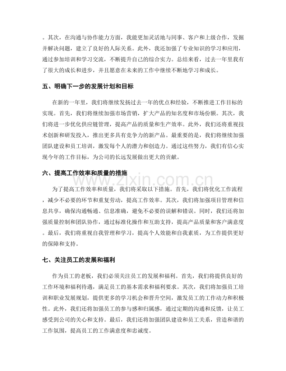 年终总结的业绩回顾与下一步计划.docx_第2页