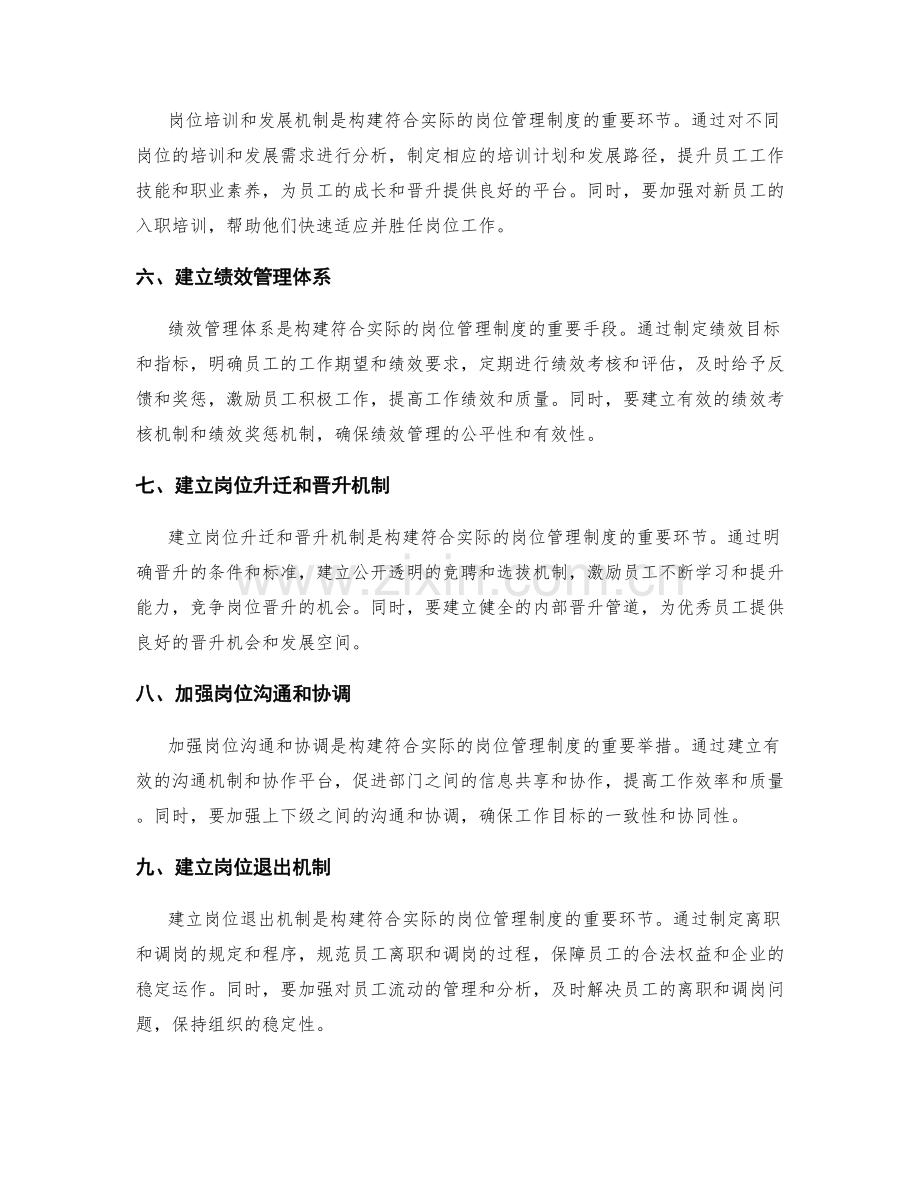 构建符合实际的岗位管理制度的基本步骤.docx_第2页