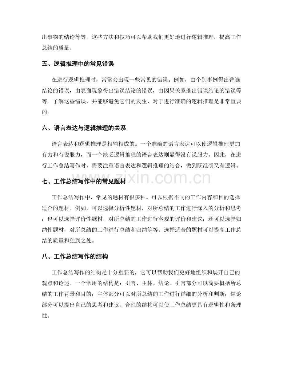 工作总结写作的精确表述与逻辑推理.docx_第2页