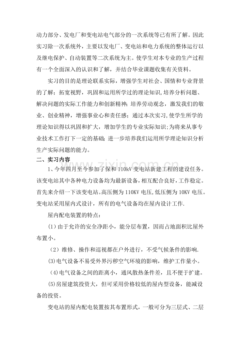 电气工程及其自动化专业毕业实习报告.doc_第2页