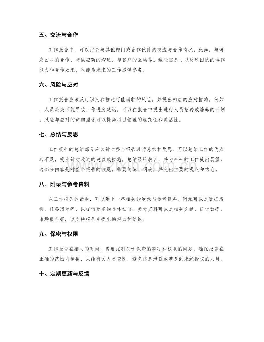 工作报告的结构与信息安排.docx_第2页