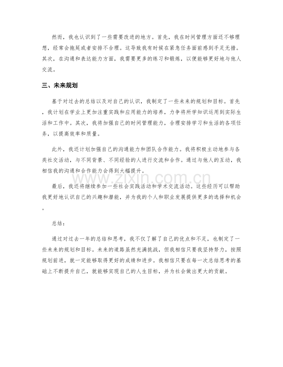 年终总结的总结思考和未来规划.docx_第2页