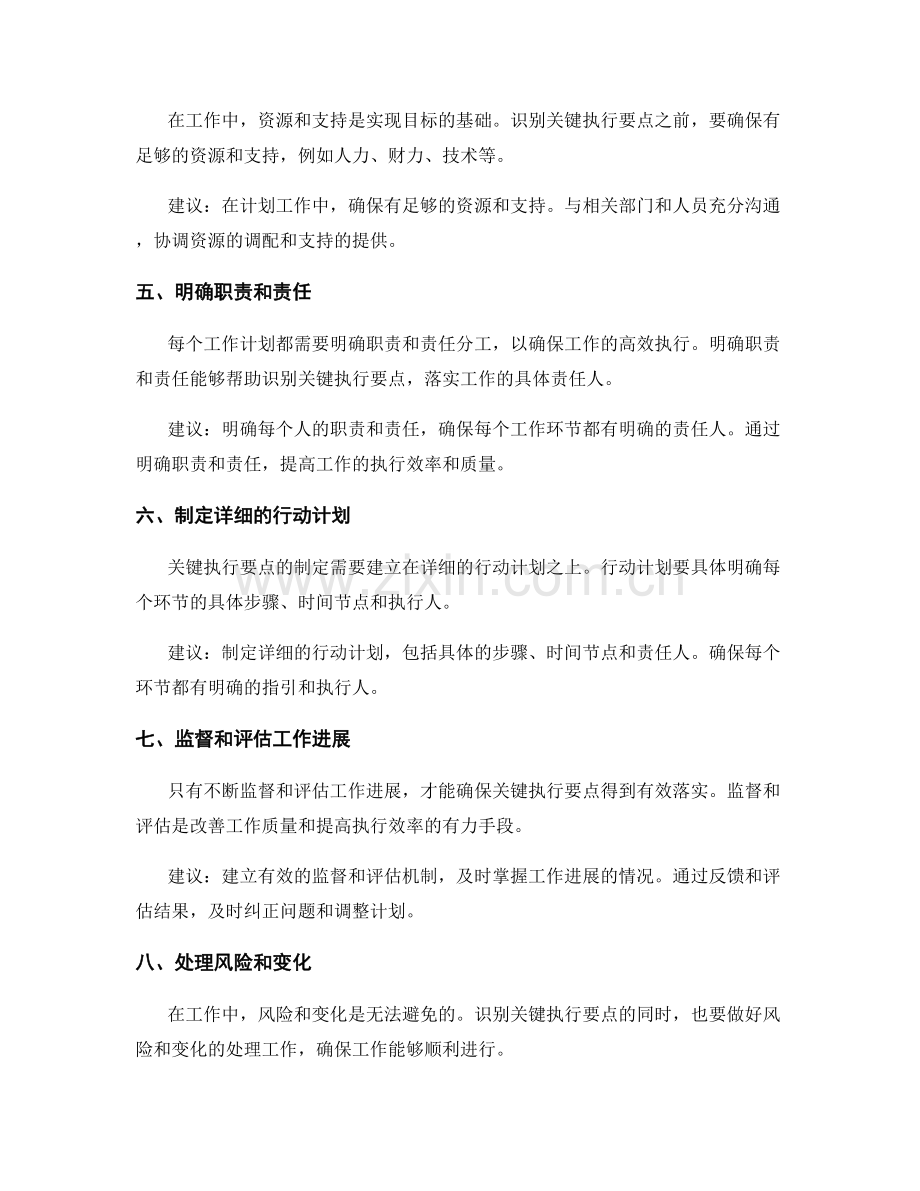 识别工作计划中的关键执行要点.docx_第2页