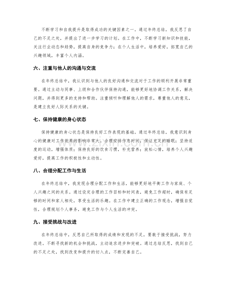 年终总结的成功经验总结与反思实践分享.docx_第2页