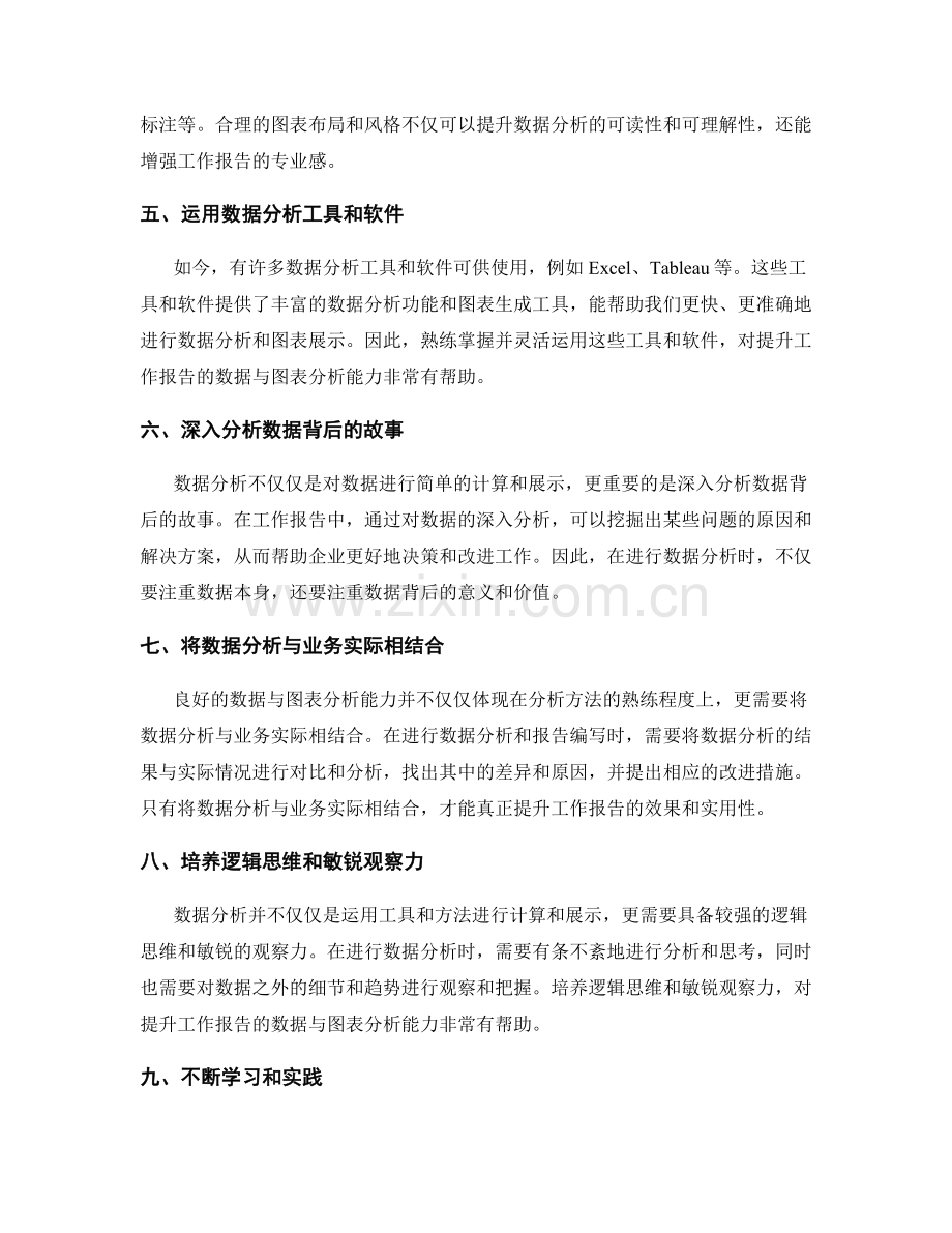 提升工作报告的数据与图表分析能力.docx_第2页