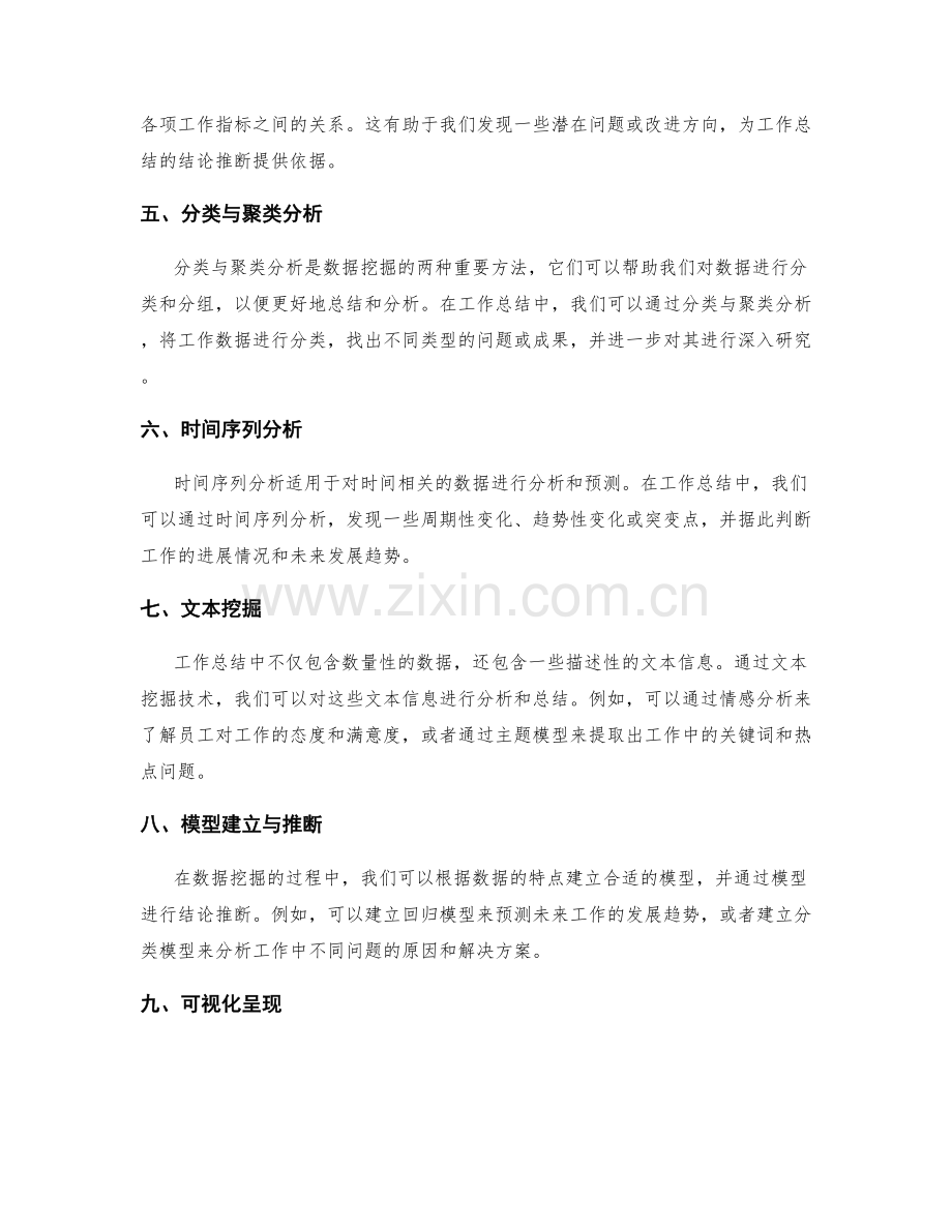 工作总结的数据挖掘与结论推断技巧.docx_第2页