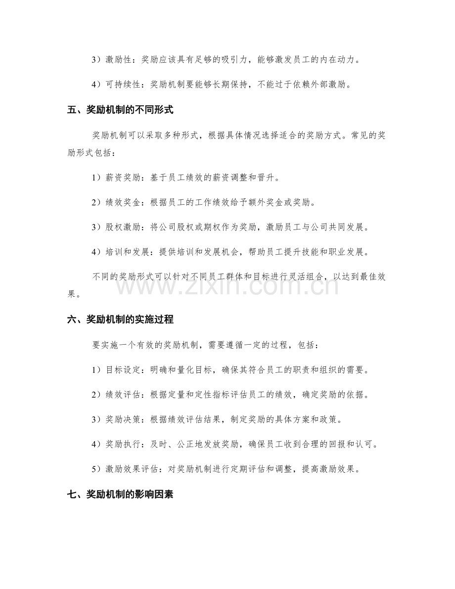 岗位职责与目标达成的奖励机制.docx_第2页