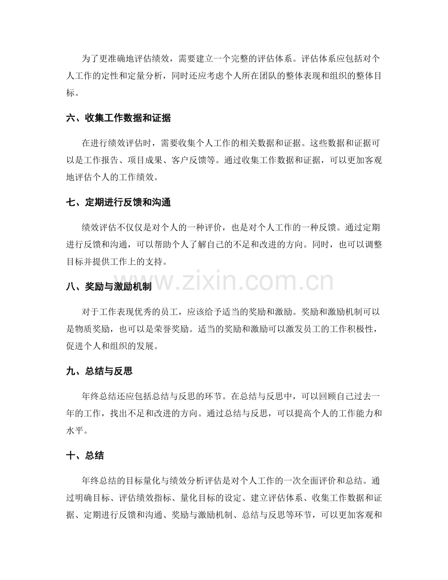 年终总结的目标量化与绩效分析评估.docx_第2页