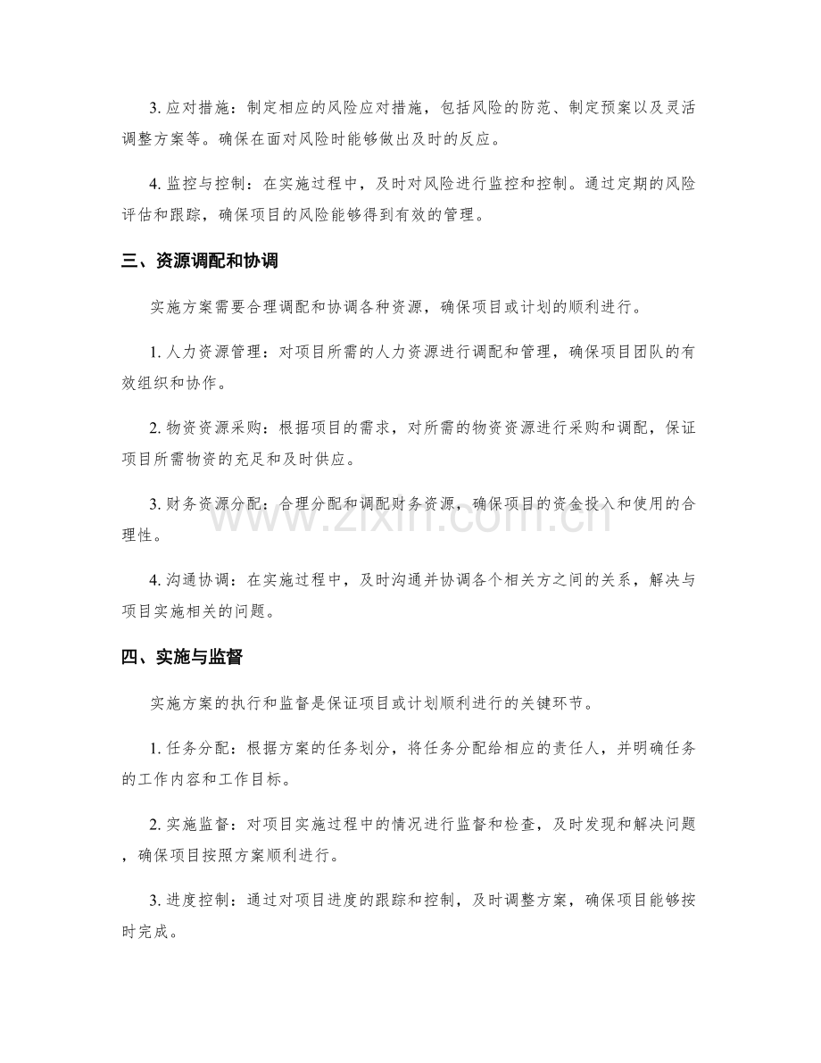 实施方案的详细步骤和风险管理.docx_第2页