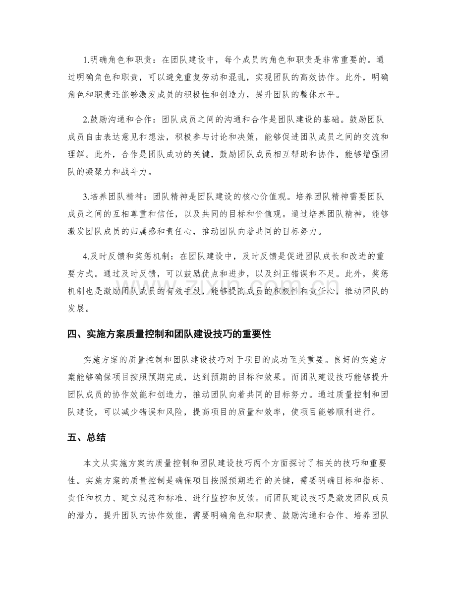 实施方案的质量控制与团队建设技巧.docx_第2页