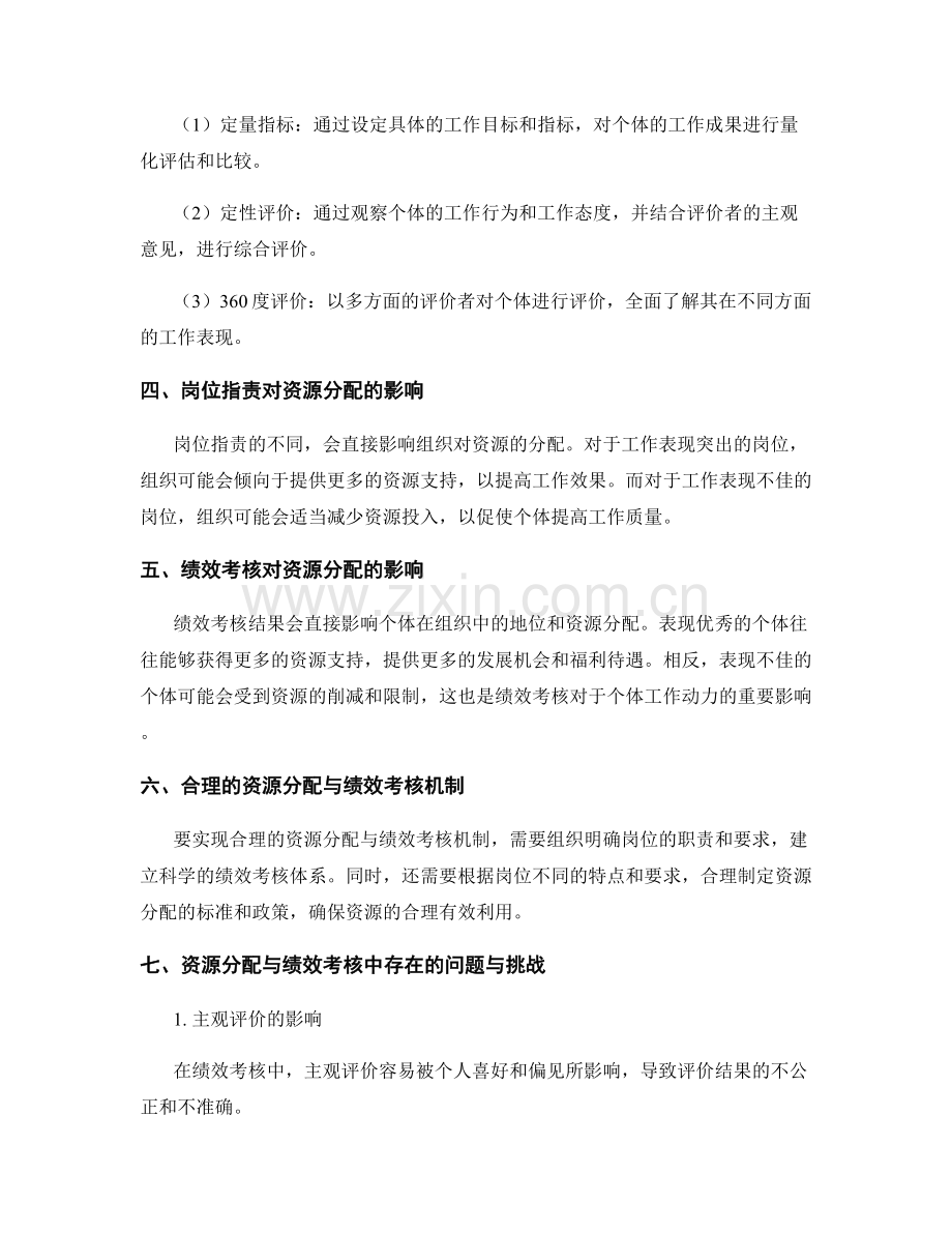 岗位职责的资源分配与绩效考核.docx_第2页