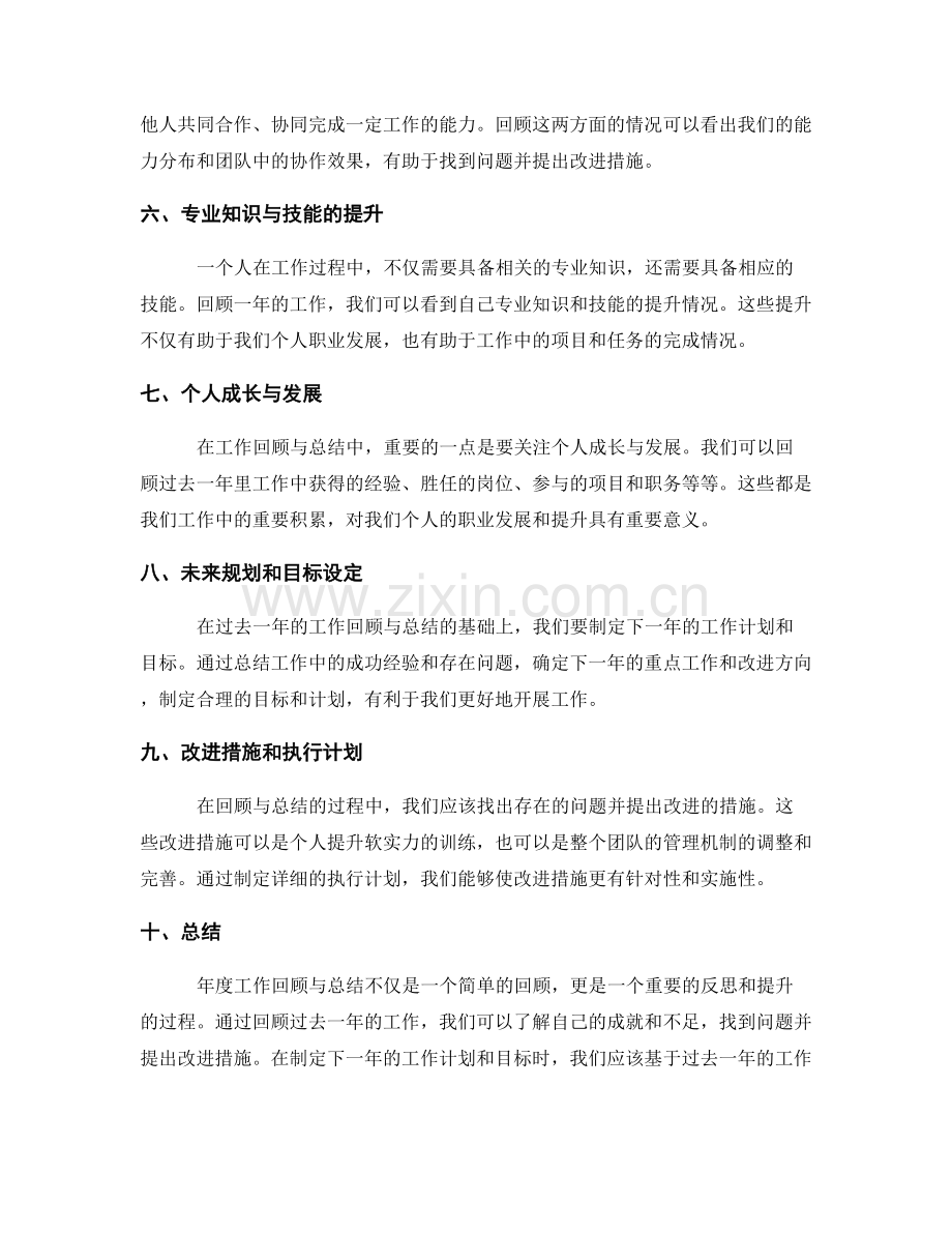 年度工作回顾与总结的要点.docx_第2页